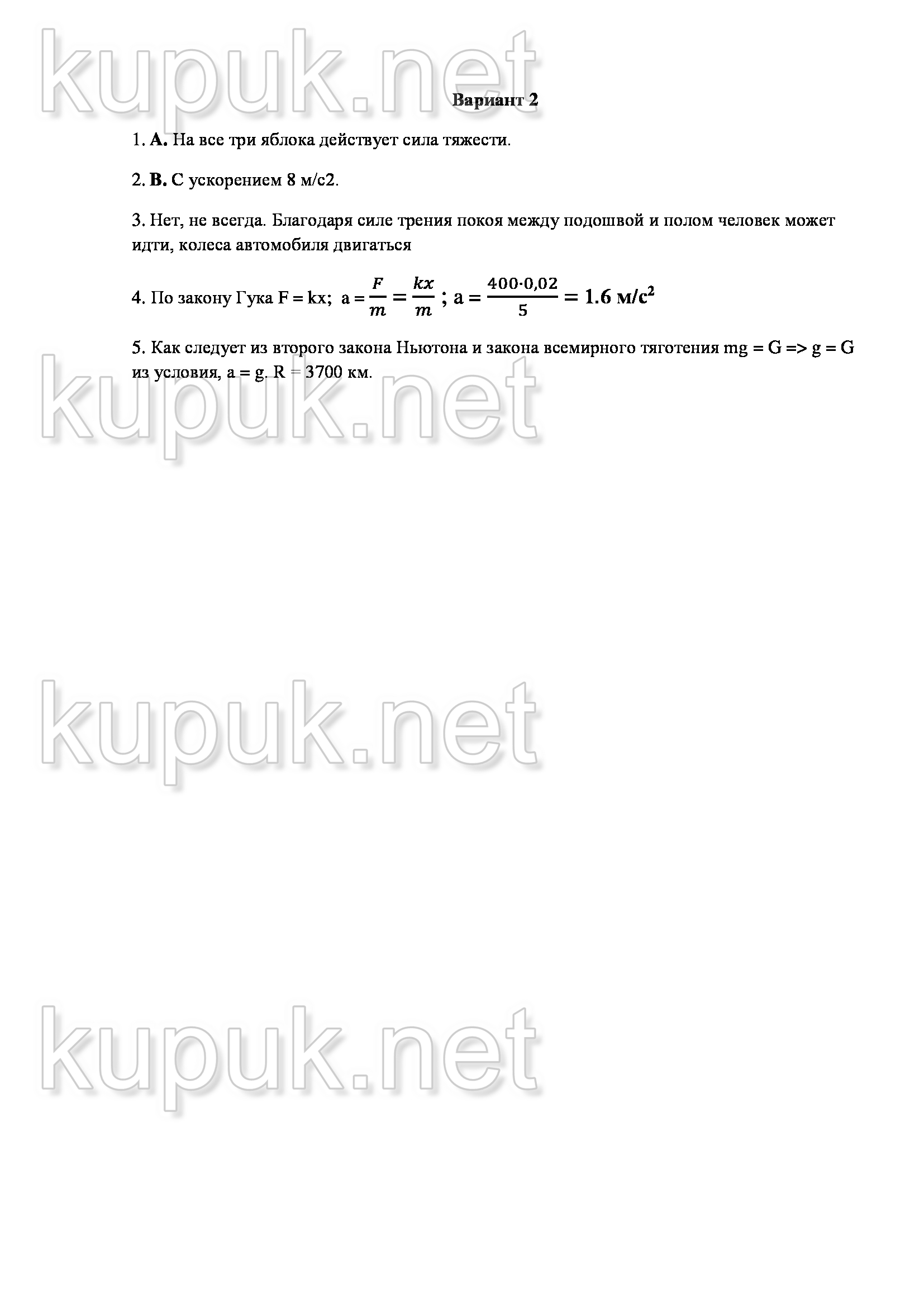 ГДЗ: 2 вариант 2 - Kupuk.net
