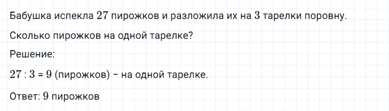 ГДЗ по математике 2 класс Моро, Бантова часть 2 вопрос внизу страницы 92