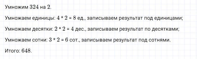 ГДЗ по математике 4 класс Дорофеев, Миракова часть 1 страница 10 номер 2