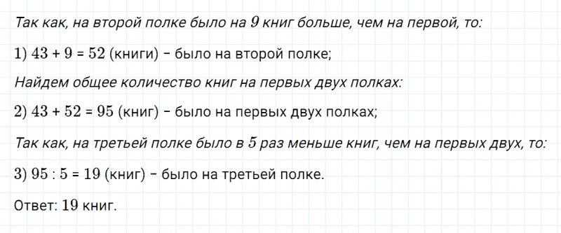 ГДЗ по математике 4 класс Дорофеев, Миракова часть 1 страница 10 номер 7