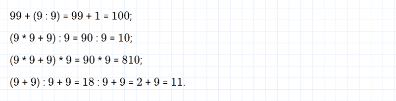 ГДЗ по математике 4 класс Дорофеев, Миракова часть 1 страница 10 номер 8