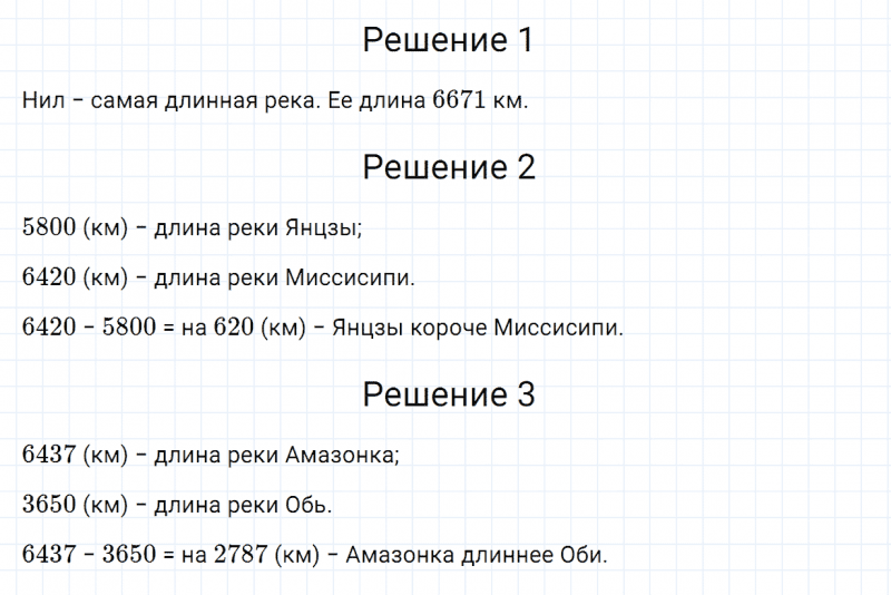 ГДЗ по математике 4 класс Дорофеев, Миракова часть 1 страница 102 номер 10