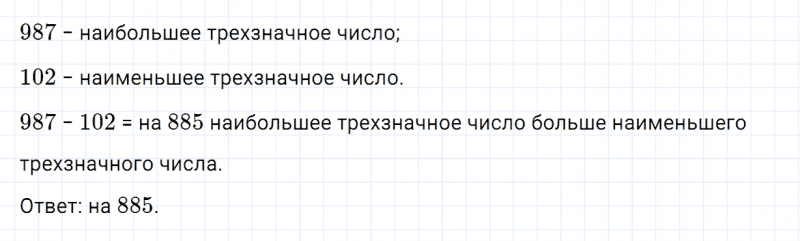 ГДЗ по математике 4 класс Дорофеев, Миракова часть 1 страница 102 номер 11