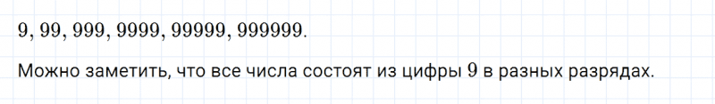 ГДЗ по математике 4 класс Дорофеев, Миракова часть 1 страница 102 номер 4