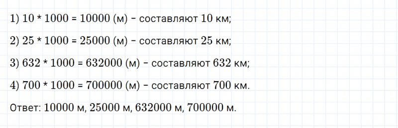ГДЗ по математике 4 класс Дорофеев, Миракова часть 1 страница 102 номер 5