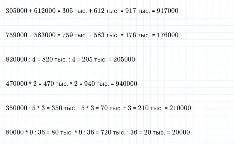 ГДЗ по математике 4 класс Дорофеев, Миракова часть 1 страница 102 номер 7