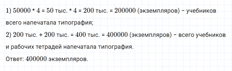 ГДЗ по математике 4 класс Дорофеев, Миракова часть 1 страница 102 номер 8