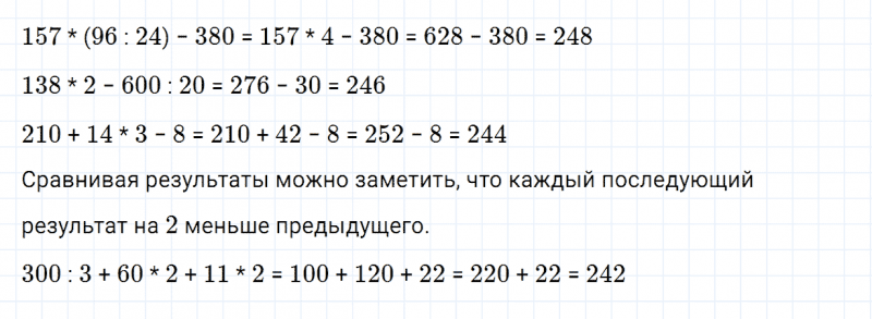 ГДЗ по математике 4 класс Дорофеев, Миракова часть 1 страница 102 номер 9