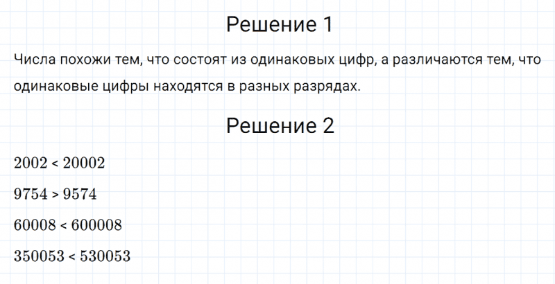 ГДЗ по математике 4 класс Дорофеев, Миракова часть 1 страница 105 номер 1