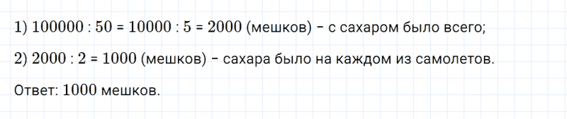 ГДЗ по математике 4 класс Дорофеев, Миракова часть 1 страница 105 номер 10