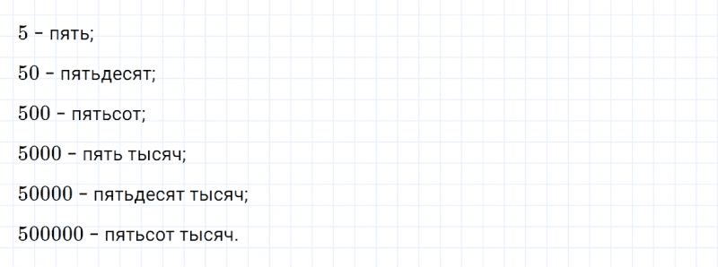 ГДЗ по математике 4 класс Дорофеев, Миракова часть 1 страница 105 номер 2
