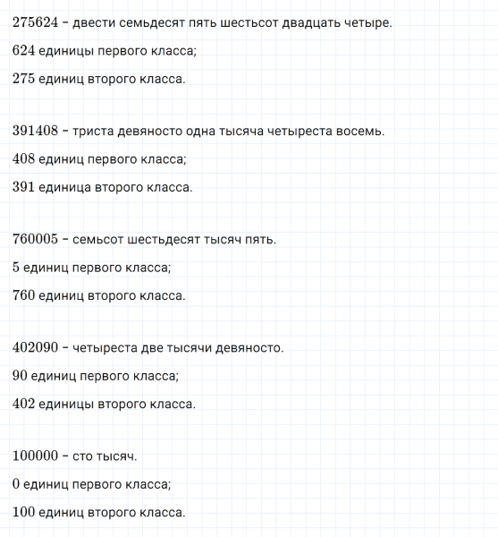 ГДЗ по математике 4 класс Дорофеев, Миракова часть 1 страница 105 номер 6