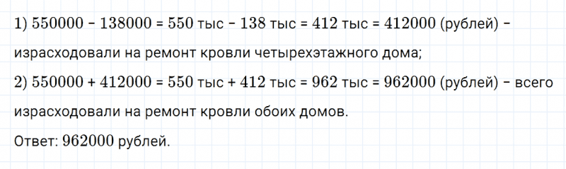 ГДЗ по математике 4 класс Дорофеев, Миракова часть 1 страница 105 номер 8