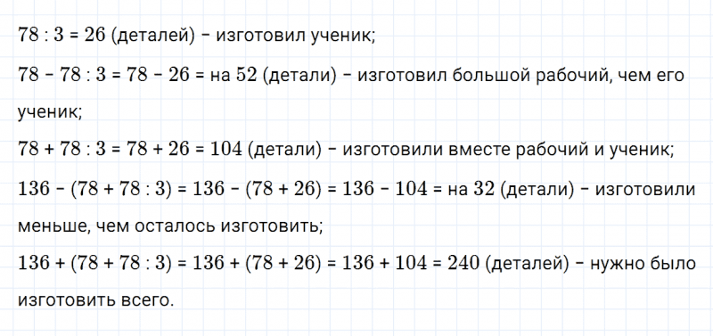 ГДЗ по математике 4 класс Дорофеев, Миракова часть 1 страница 108 номер 10