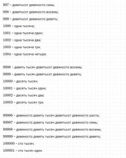 ГДЗ по математике 4 класс Дорофеев, Миракова часть 1 страница 108 номер 3
