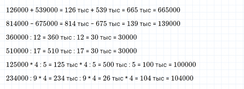 ГДЗ по математике 4 класс Дорофеев, Миракова часть 1 страница 108 номер 7