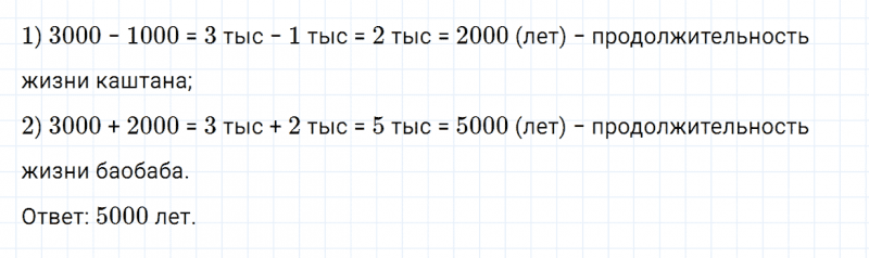 ГДЗ по математике 4 класс Дорофеев, Миракова часть 1 страница 108 номер 8