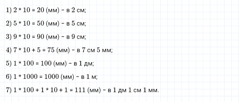 ГДЗ по математике 4 класс Дорофеев, Миракова часть 1 страница 110 номер 1