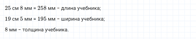 ГДЗ по математике 4 класс Дорофеев, Миракова часть 1 страница 110 номер 5