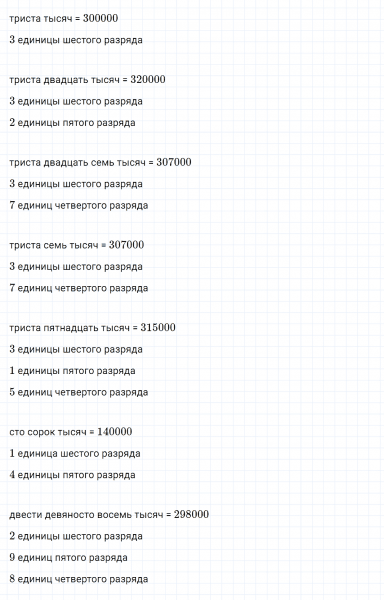 ГДЗ по математике 4 класс Дорофеев, Миракова часть 1 страница 110 номер 7