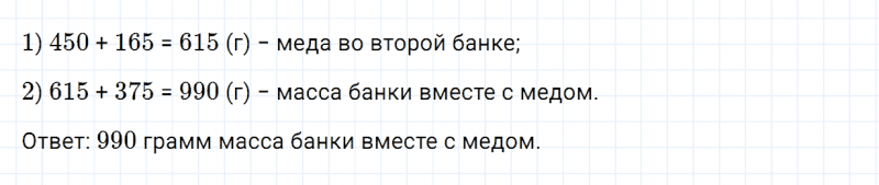 ГДЗ по математике 4 класс Дорофеев, Миракова часть 1 страница 110 номер 8