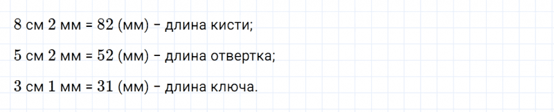 ГДЗ по математике 4 класс Дорофеев, Миракова часть 1 страница 112 номер 3