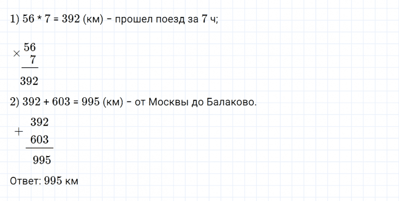 ГДЗ по математике 4 класс Дорофеев, Миракова часть 1 страница 112 номер 6