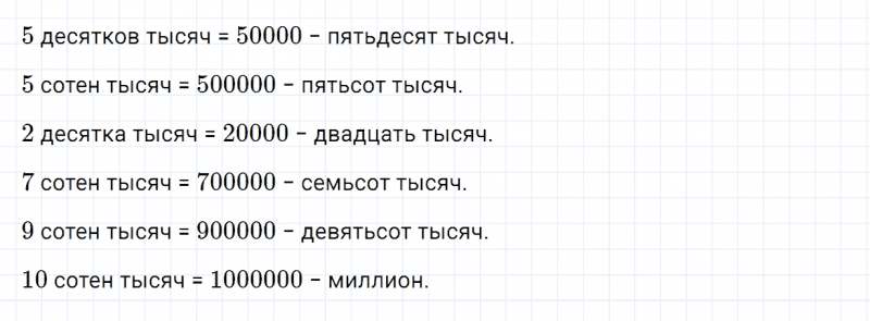 ГДЗ по математике 4 класс Дорофеев, Миракова часть 1 страница 112 номер 7