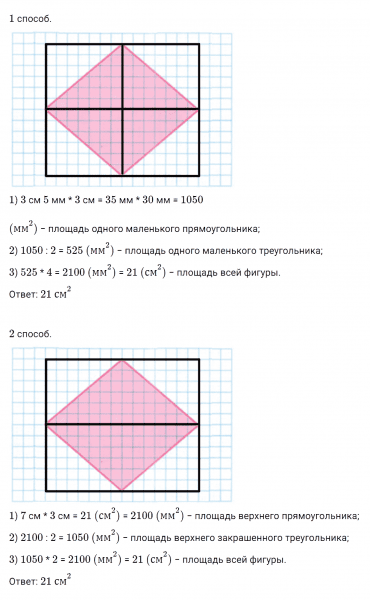 ГДЗ по математике 4 класс Дорофеев, Миракова часть 1 страница 112 номер 8