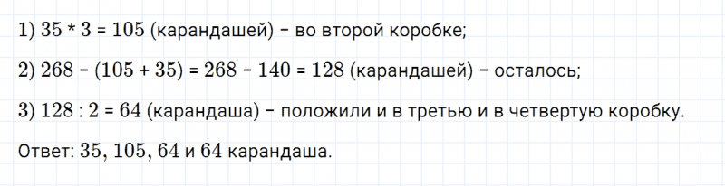 ГДЗ по математике 4 класс Дорофеев, Миракова часть 1 страница 115 номер 10