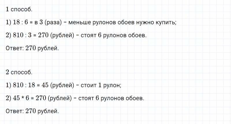 ГДЗ по математике 4 класс Дорофеев, Миракова часть 1 страница 115 номер 7