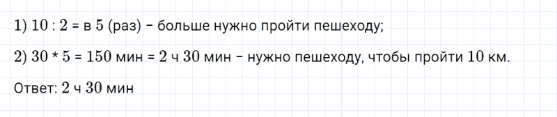 ГДЗ по математике 4 класс Дорофеев, Миракова часть 1 страница 117 номер 10