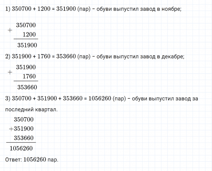 ГДЗ по математике 4 класс Дорофеев, Миракова часть 1 страница 117 номер 2