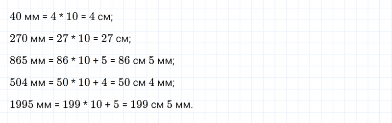 ГДЗ по математике 4 класс Дорофеев, Миракова часть 1 страница 117 номер 5