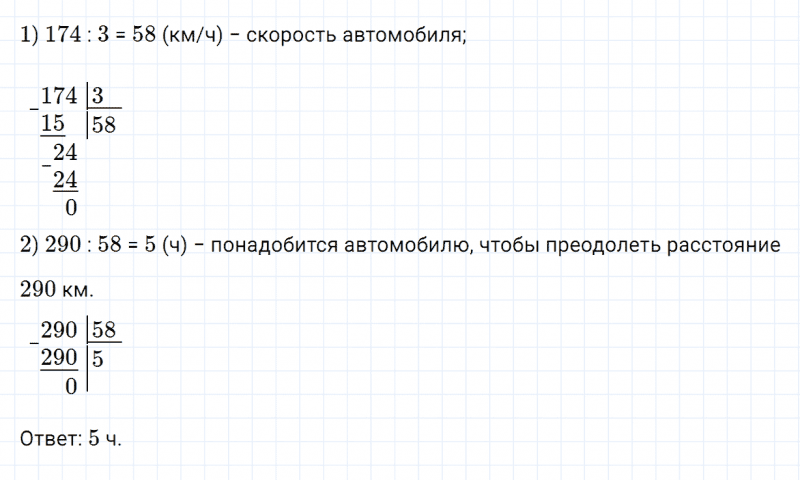 ГДЗ по математике 4 класс Дорофеев, Миракова часть 1 страница 117 номер 7