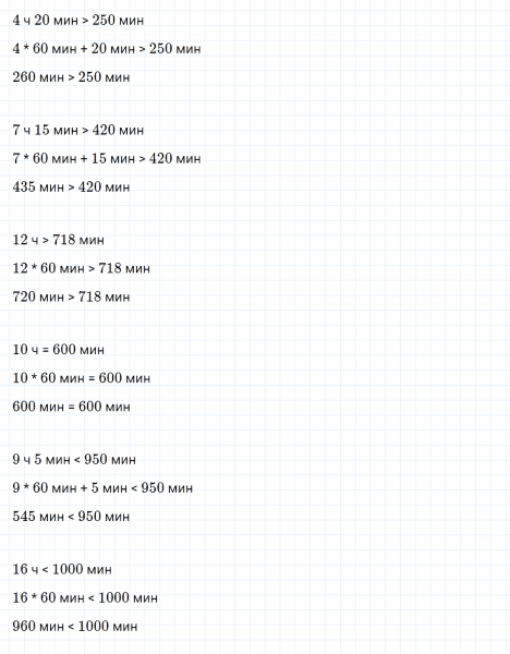 ГДЗ по математике 4 класс Дорофеев, Миракова часть 1 страница 117 номер 8