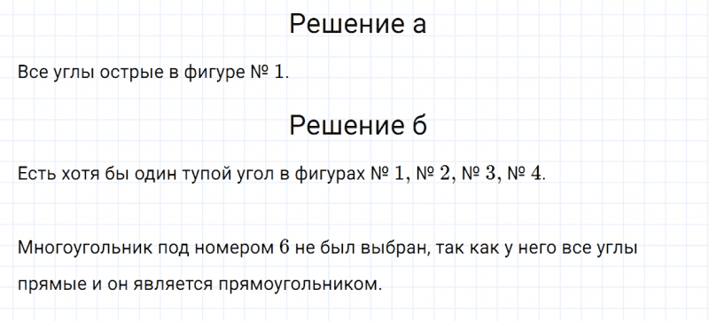 ГДЗ по математике 4 класс Дорофеев, Миракова часть 1 страница 117 номер 9