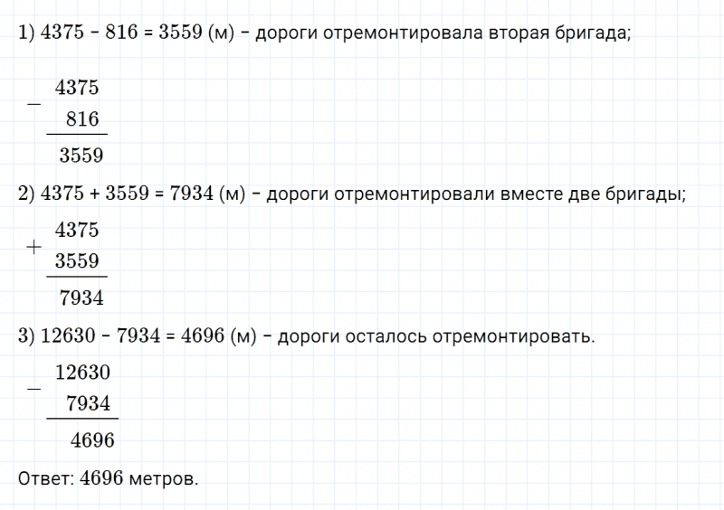 ГДЗ по математике 4 класс Дорофеев, Миракова часть 1 страница 119 номер 3