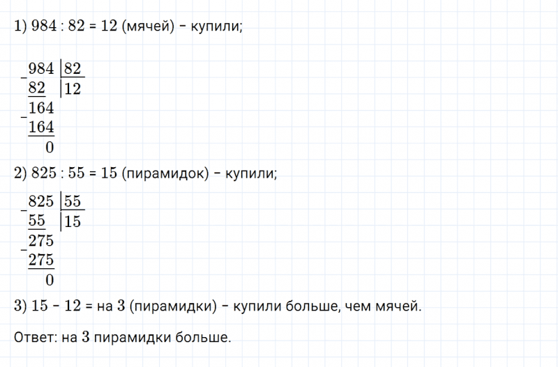 ГДЗ по математике 4 класс Дорофеев, Миракова часть 1 страница 119 номер 5