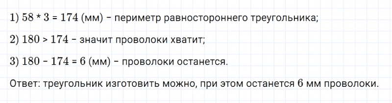 ГДЗ по математике 4 класс Дорофеев, Миракова часть 1 страница 119 номер 8