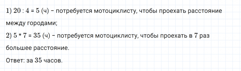 ГДЗ по математике 4 класс Дорофеев, Миракова часть 1 страница 119 номер 9