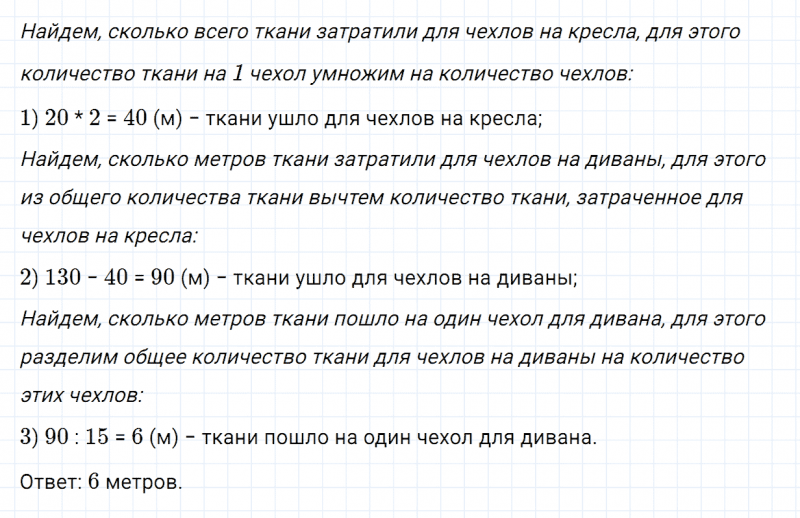 ГДЗ по математике 4 класс Дорофеев, Миракова часть 1 страница 12 номер 7