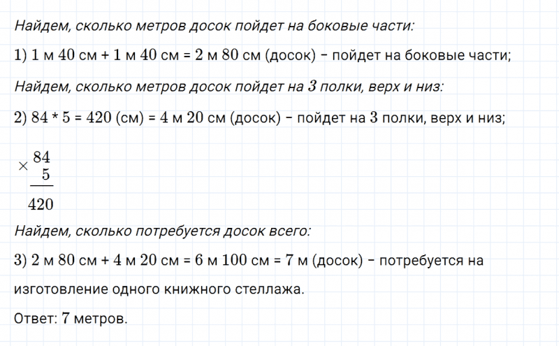 ГДЗ по математике 4 класс Дорофеев, Миракова часть 1 страница 12 номер 8