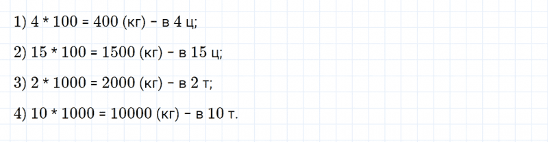 ГДЗ по математике 4 класс Дорофеев, Миракова часть 1 страница 122 номер 1