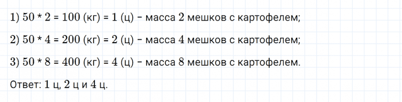 ГДЗ по математике 4 класс Дорофеев, Миракова часть 1 страница 122 номер 3