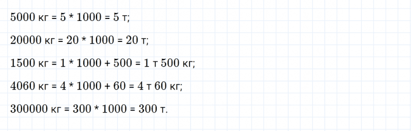 ГДЗ по математике 4 класс Дорофеев, Миракова часть 1 страница 122 номер 4