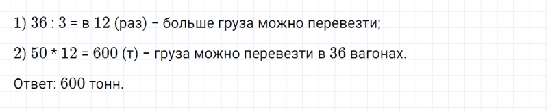 ГДЗ по математике 4 класс Дорофеев, Миракова часть 1 страница 122 номер 5