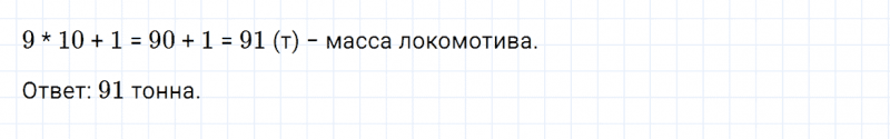 ГДЗ по математике 4 класс Дорофеев, Миракова часть 1 страница 122 номер 6