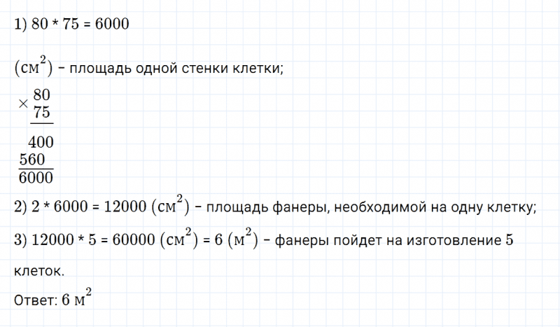 ГДЗ по математике 4 класс Дорофеев, Миракова часть 1 страница 122 номер 9