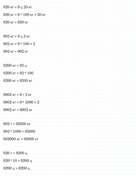 ГДЗ по математике 4 класс Дорофеев, Миракова часть 1 страница 123 номер 1